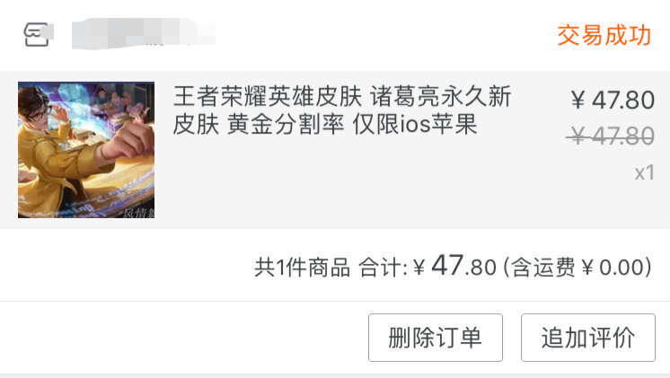 某宝中便宜卖王者荣耀的皮肤的人是如何赚钱的？-10.jpg