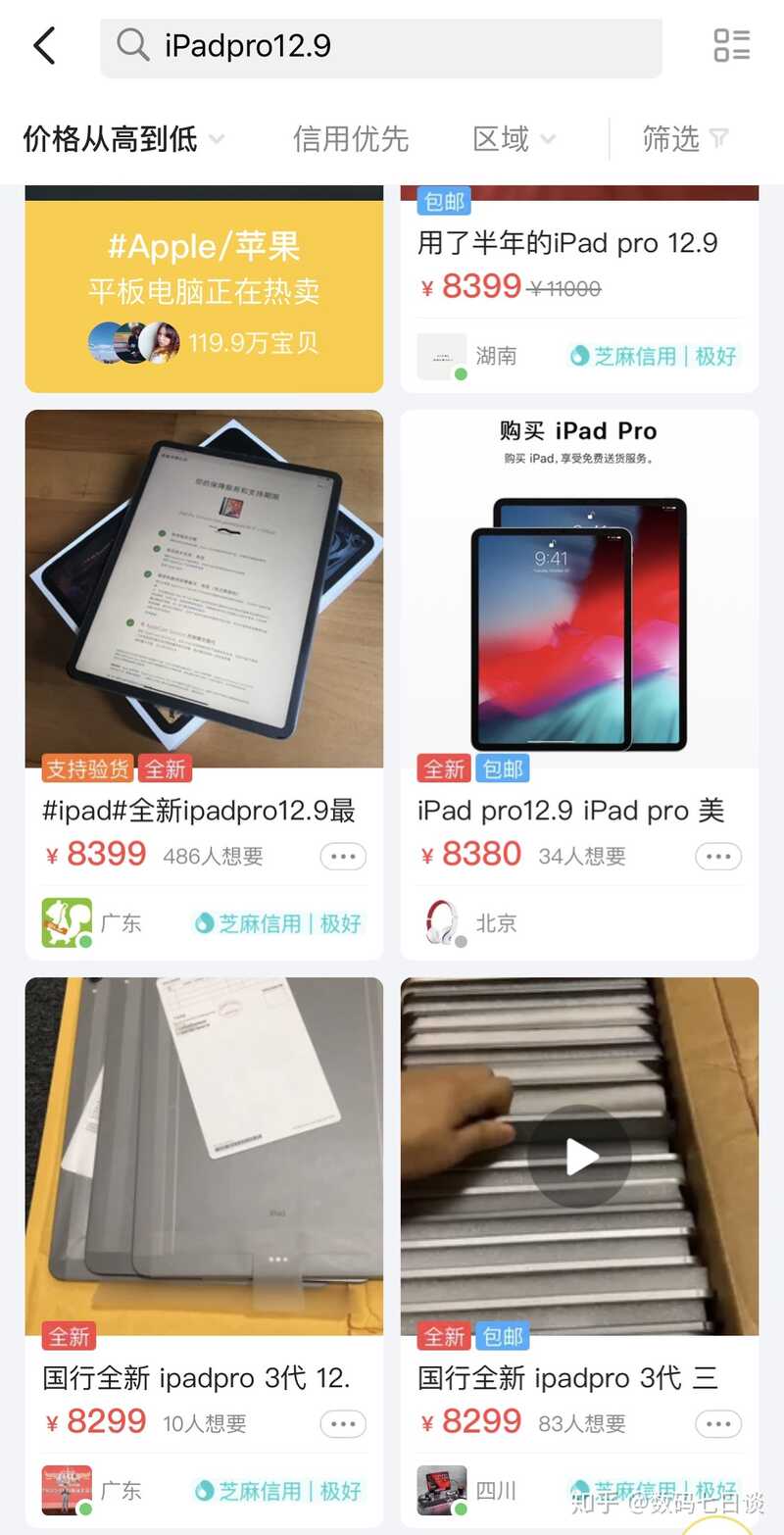 有没有人会买二手iPad pro呢？-1.jpg