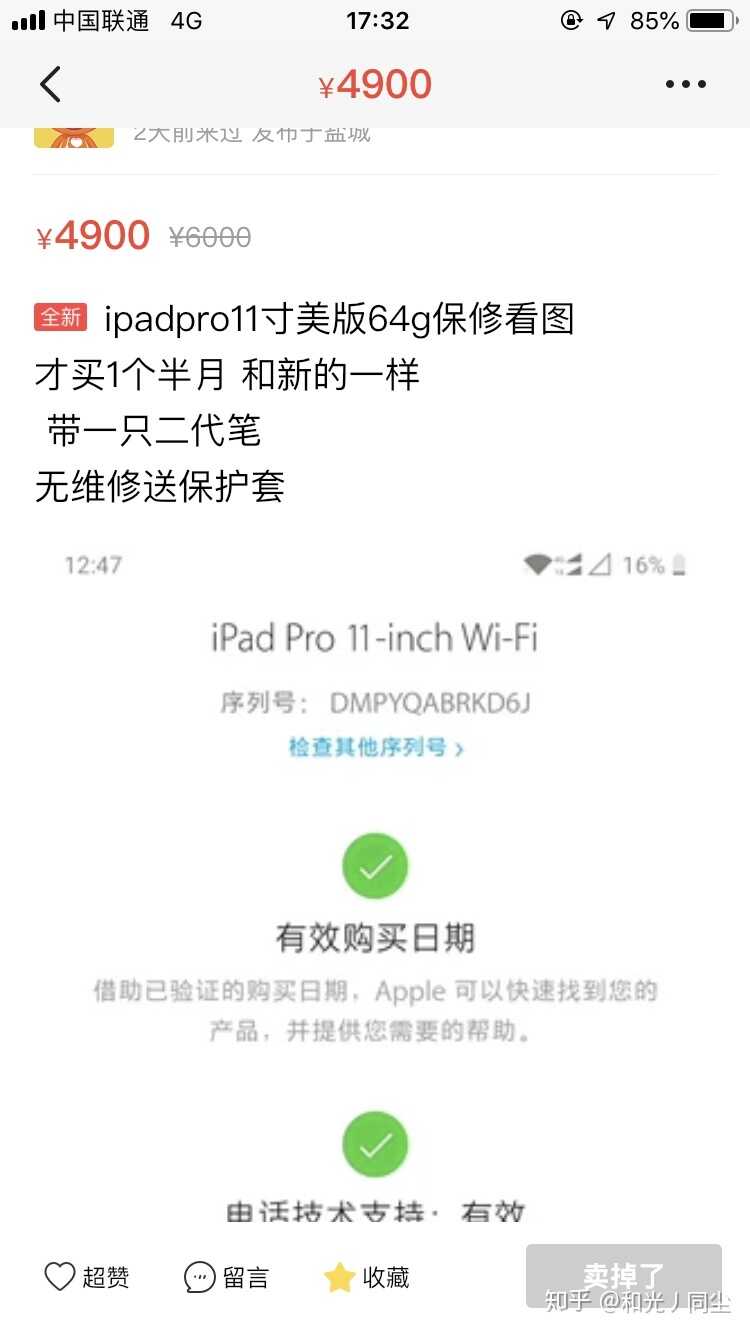 有没有人会买二手iPad pro呢？-1.jpg