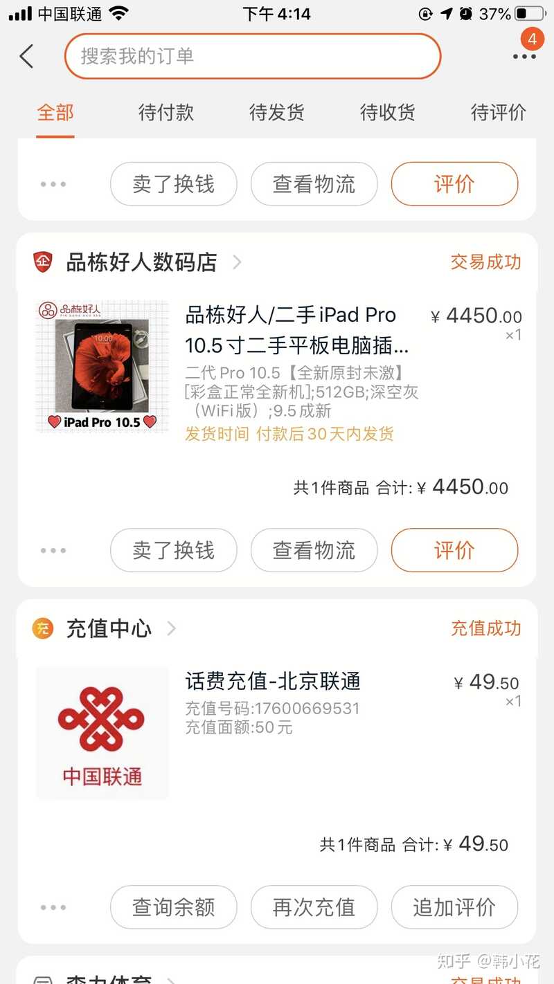 有没有人会买二手iPad pro呢？-2.jpg