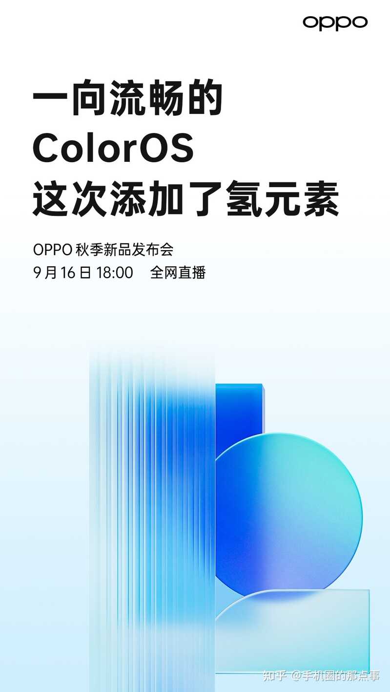 OPPO 宣布将于 9 月 16 日召开秋季新品发布会，目前有 ...-2.jpg