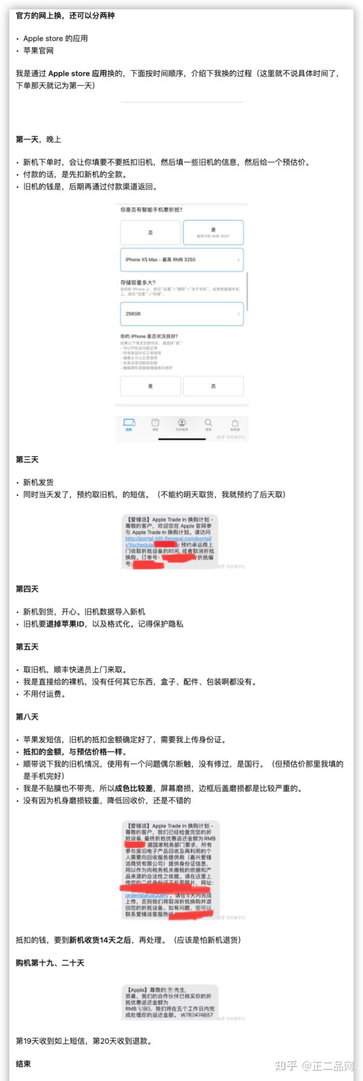 苹果手机如何以旧换新？-4.jpg