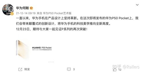 如何看待华为将发布新款折叠屏手机？P50 Pocket 传递了 ...-2.jpg