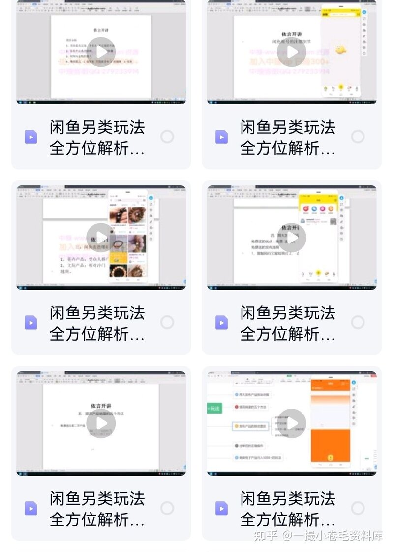 闲鱼无货源这个副业怎么做?-2.jpg