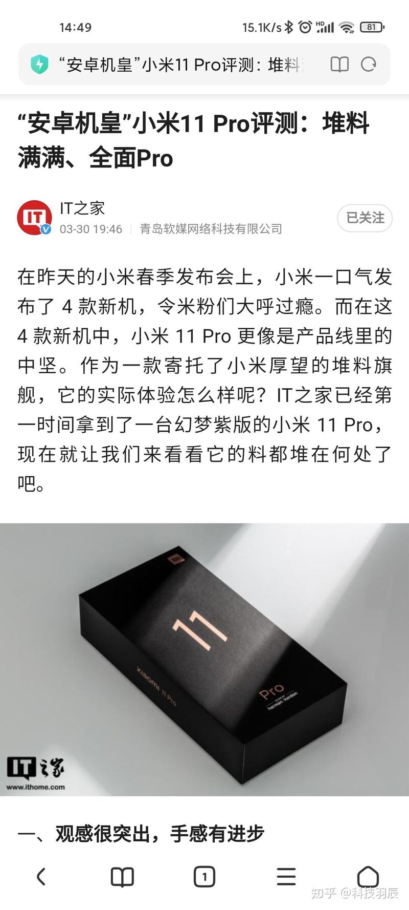 预测一下，小米11pro可以用几年？-1.jpg