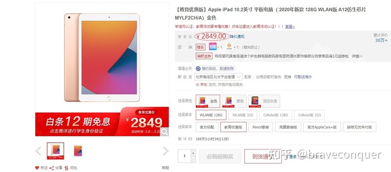 怎么买 iPad 比较划算？-4.jpg