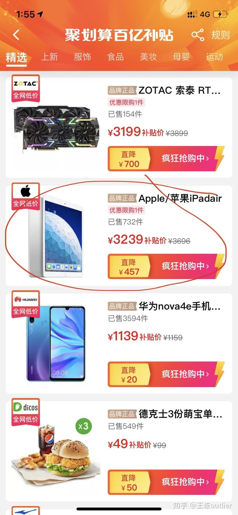 怎么买 iPad 比较划算？-2.jpg