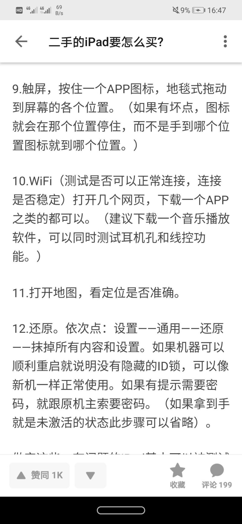 怎么买 iPad 比较划算？-11.jpg