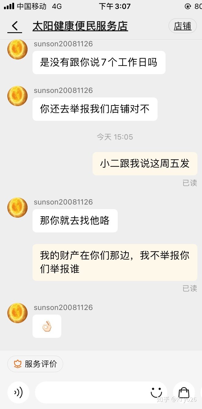 淘宝二手手机回收，遇到骗局，怎么维权？-8.jpg