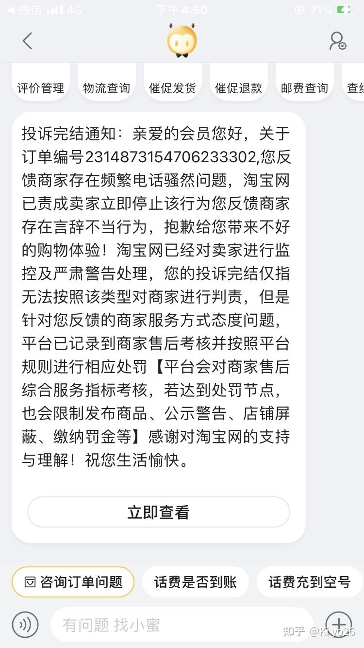 淘宝二手手机回收，遇到骗局，怎么维权？-11.jpg