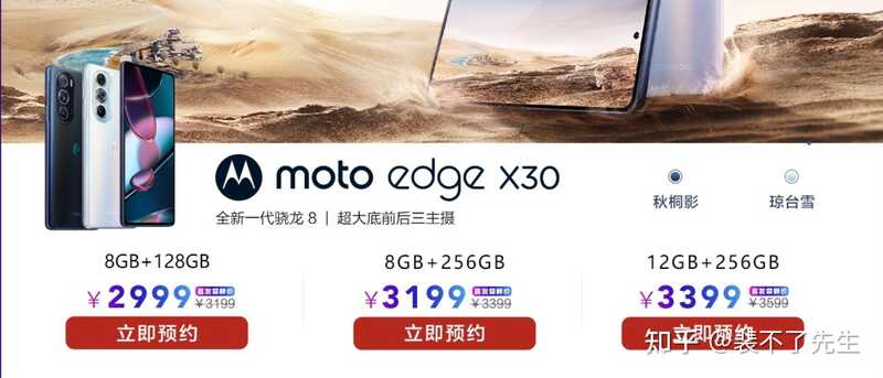 如何看待moto edge X30首发新骁龙8的定价打到三千以内 ...-1.jpg