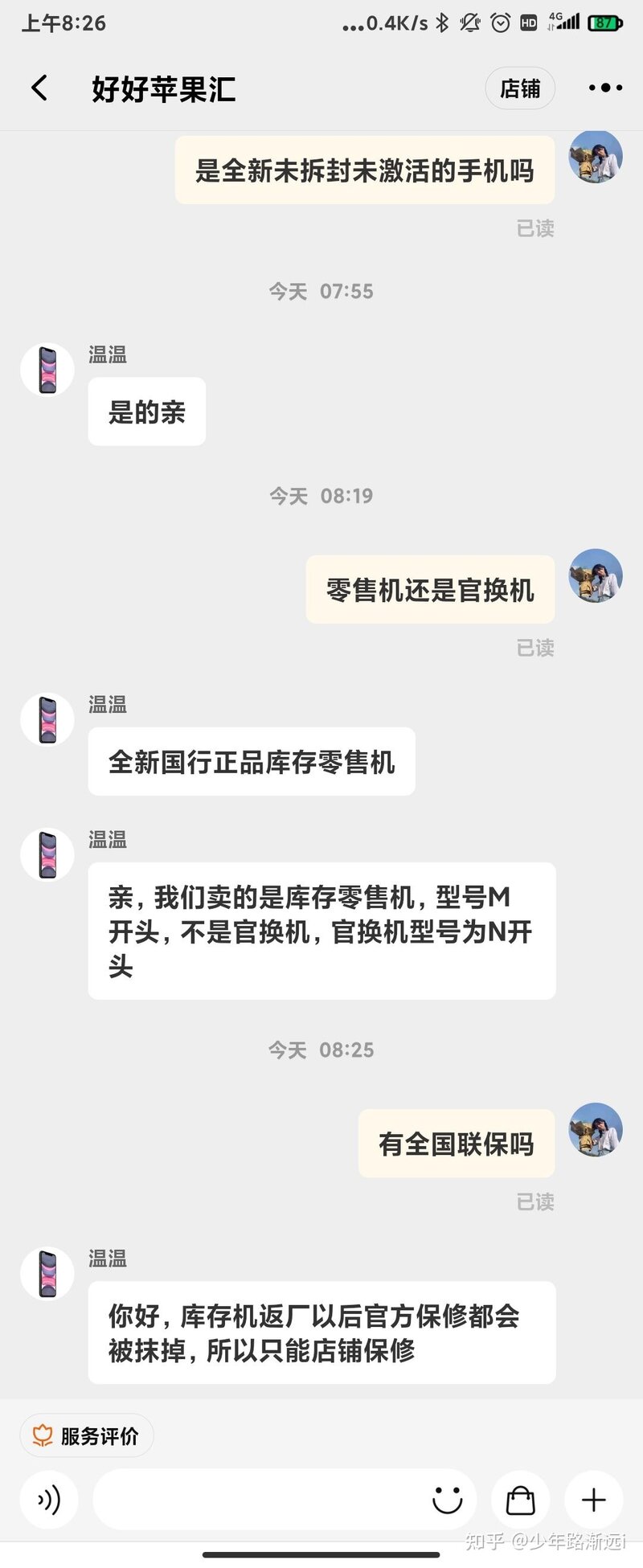 淘宝的库存iphone11没有录取官方保修系统是什么套路，问 ...-2.jpg