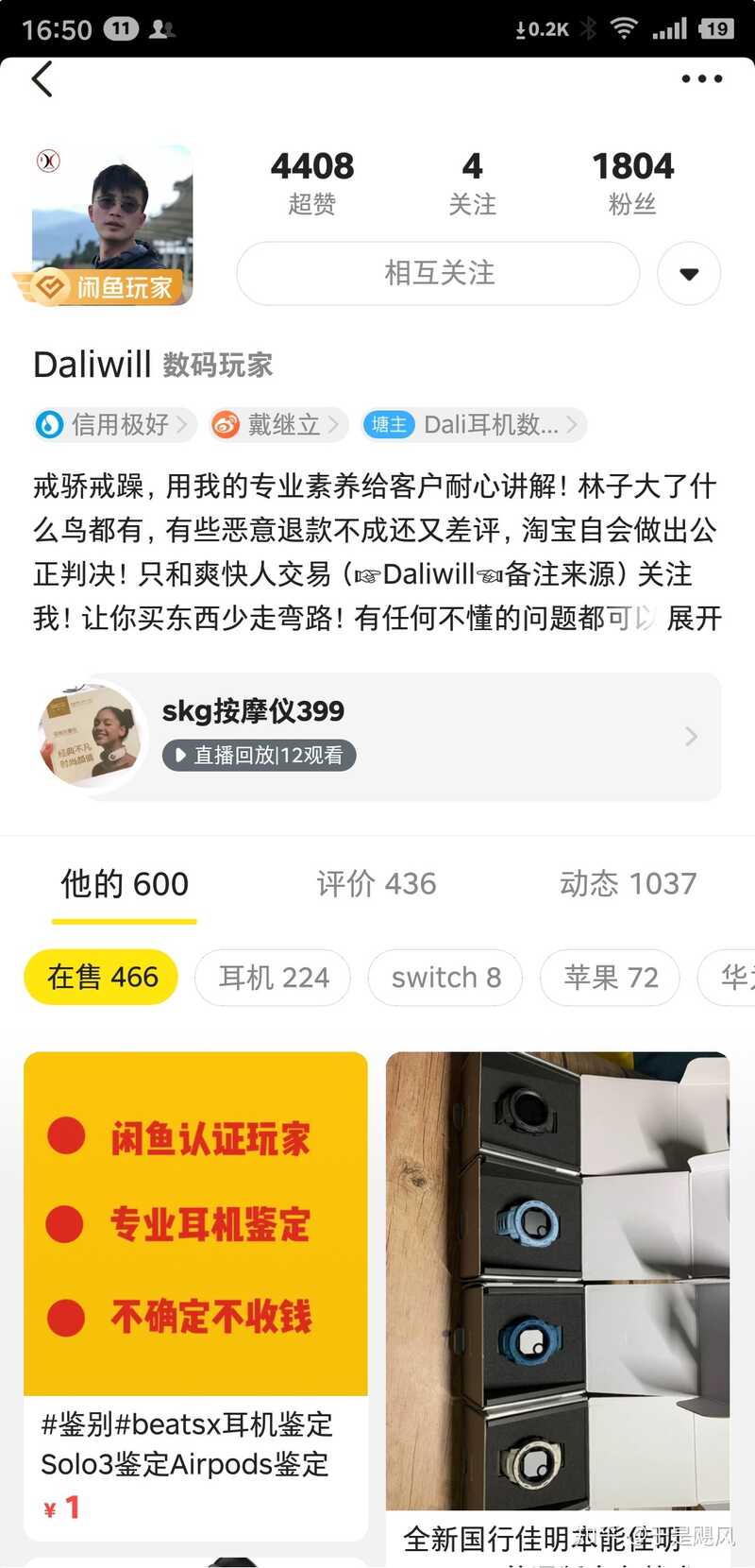 闲鱼上有些专卖耳机的卖家，声称东西都是全新的，但是价格 ...-1.jpg