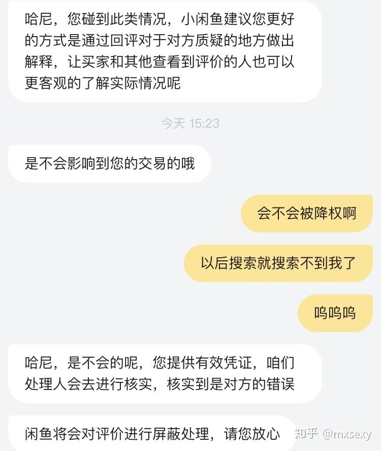 闲鱼如何删除差评，被恶意评价该如何维权?-5.jpg
