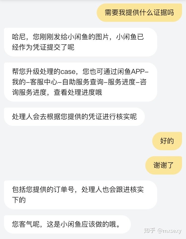 闲鱼如何删除差评，被恶意评价该如何维权?-6.jpg