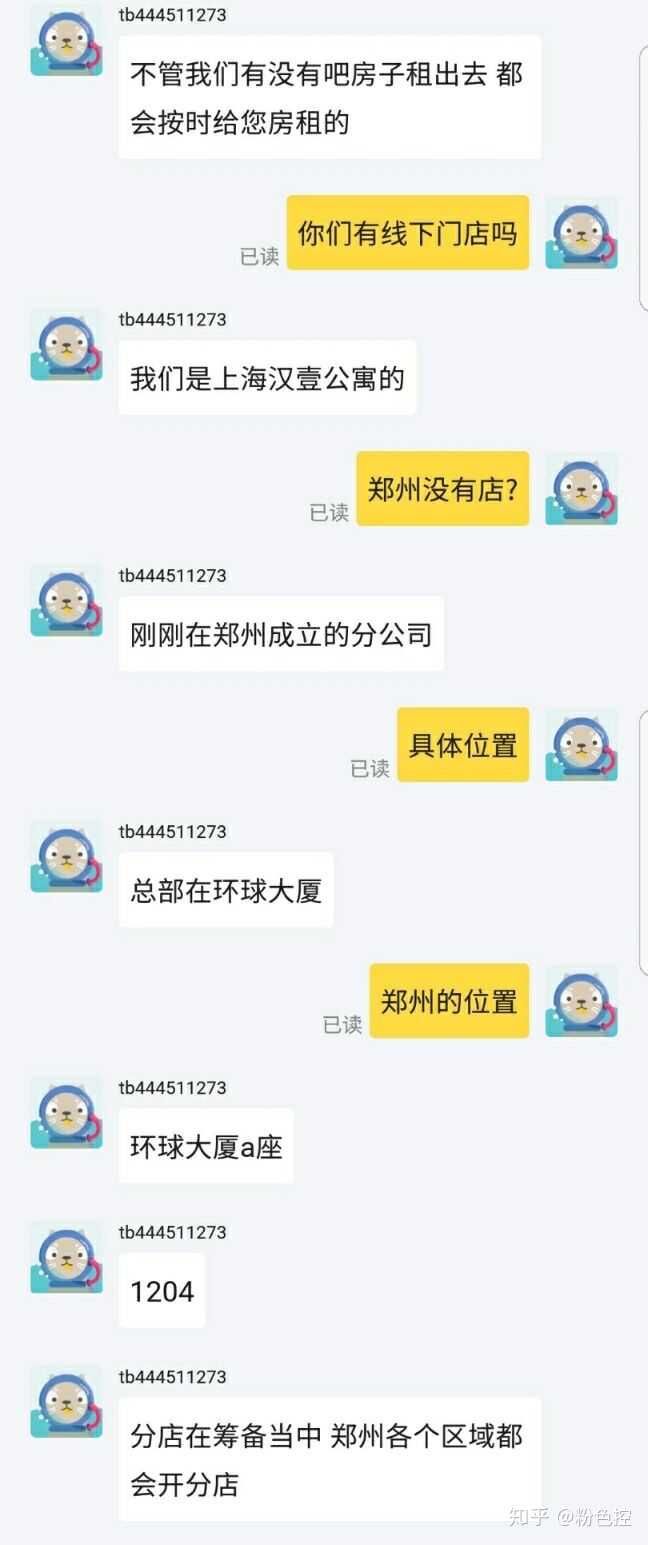 闲鱼上的租房信息可靠吗？-1.jpg