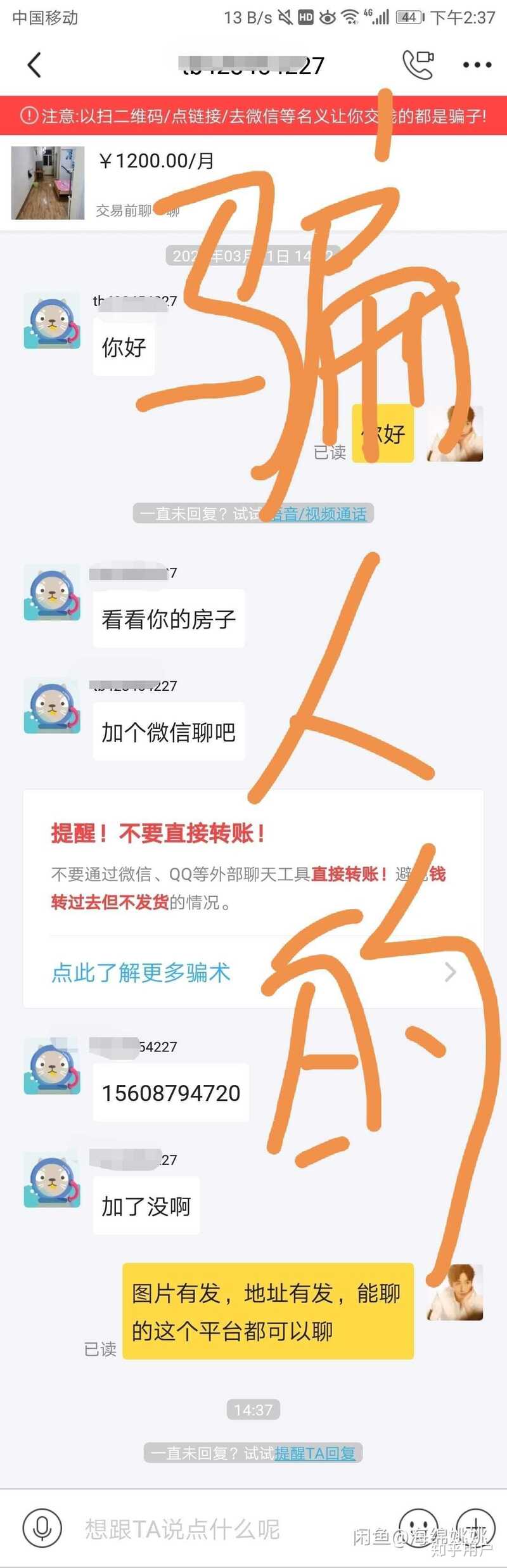 闲鱼上的租房信息可靠吗？-1.jpg