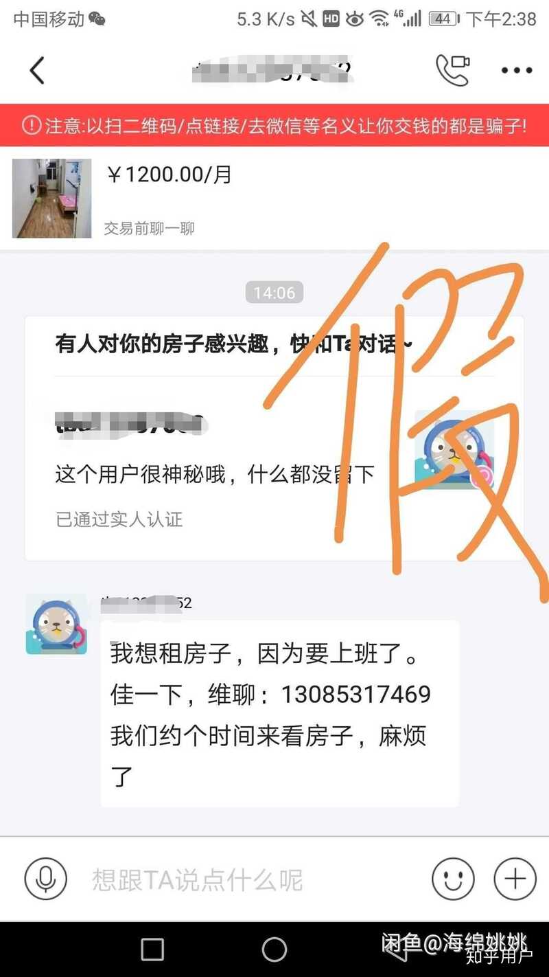 闲鱼上的租房信息可靠吗？-2.jpg