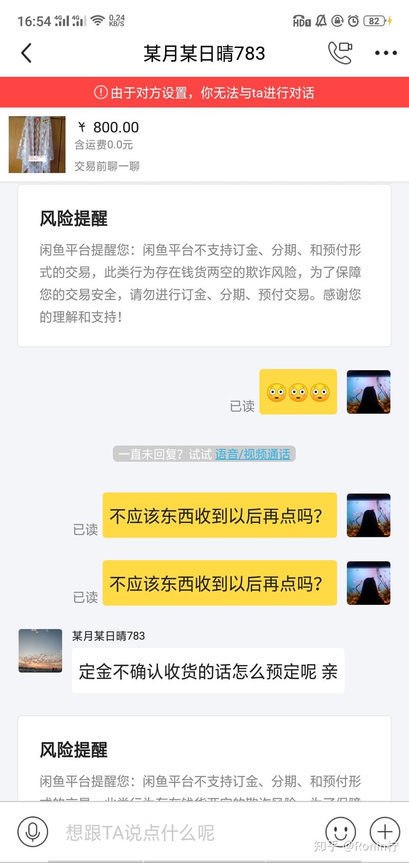 闲鱼卖东西遇到骗子买家该怎么办？-13.jpg