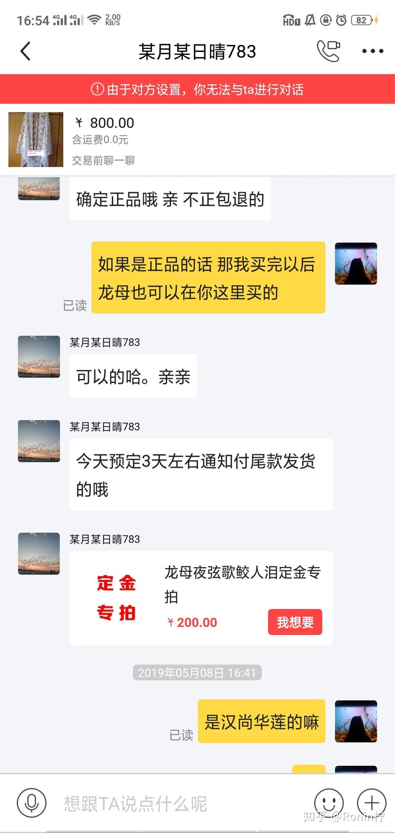 闲鱼卖东西遇到骗子买家该怎么办？-7.jpg