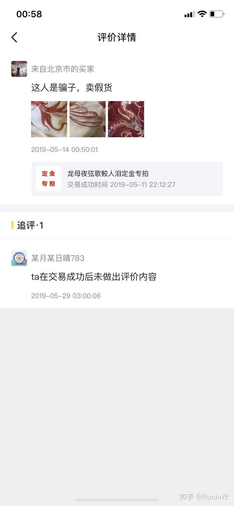 闲鱼卖东西遇到骗子买家该怎么办？-69.jpg