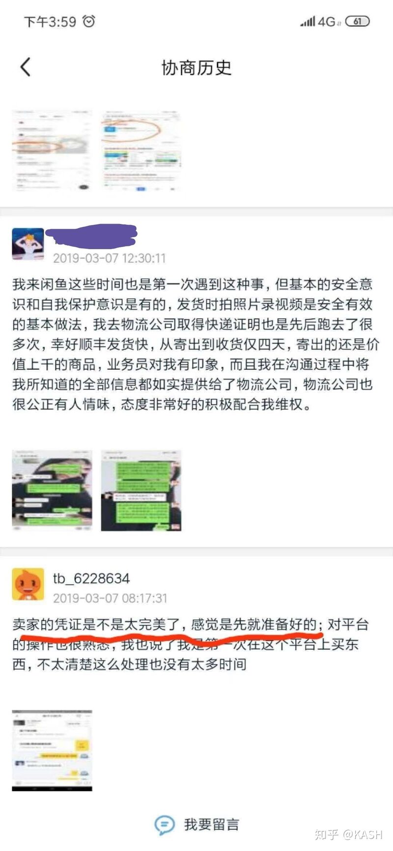 闲鱼卖东西遇到骗子买家该怎么办？-55.jpg