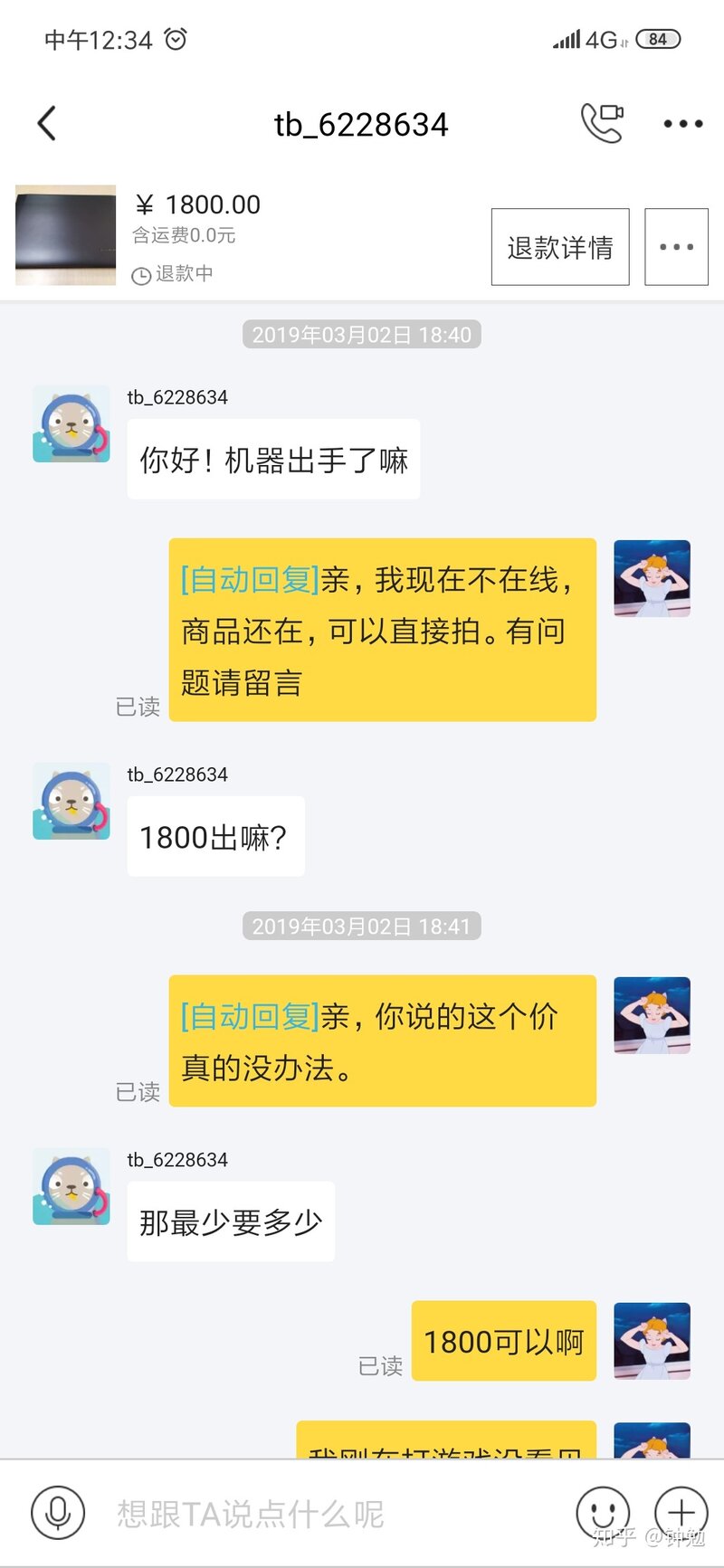 闲鱼卖东西遇到骗子买家该怎么办？-2.jpg