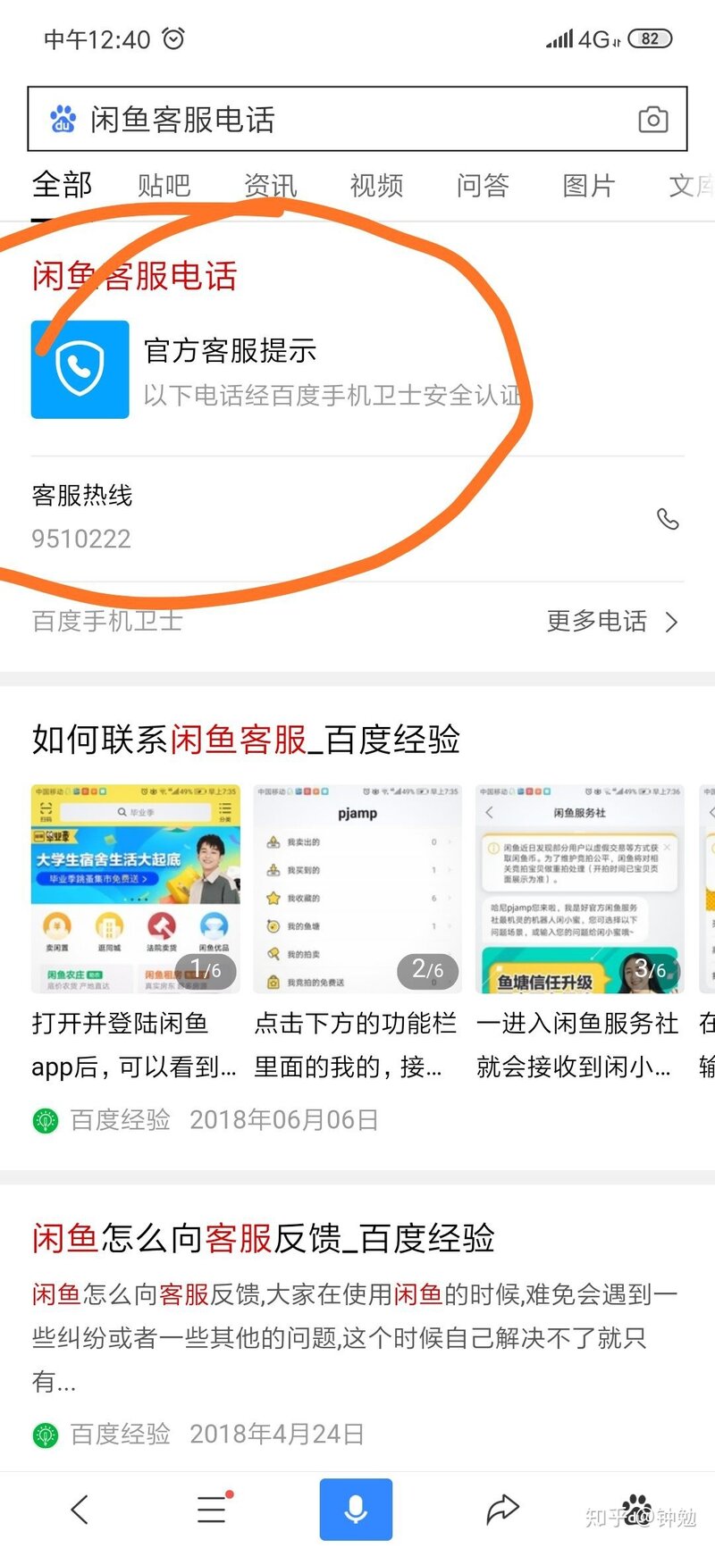 闲鱼卖东西遇到骗子买家该怎么办？-18.jpg