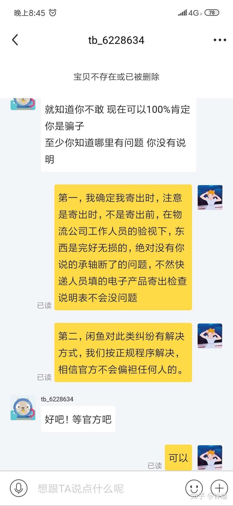 闲鱼卖东西遇到骗子买家该怎么办？-23.jpg