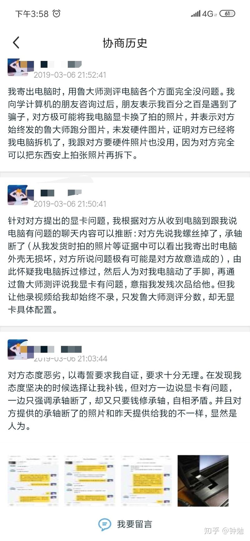 闲鱼卖东西遇到骗子买家该怎么办？-24.jpg