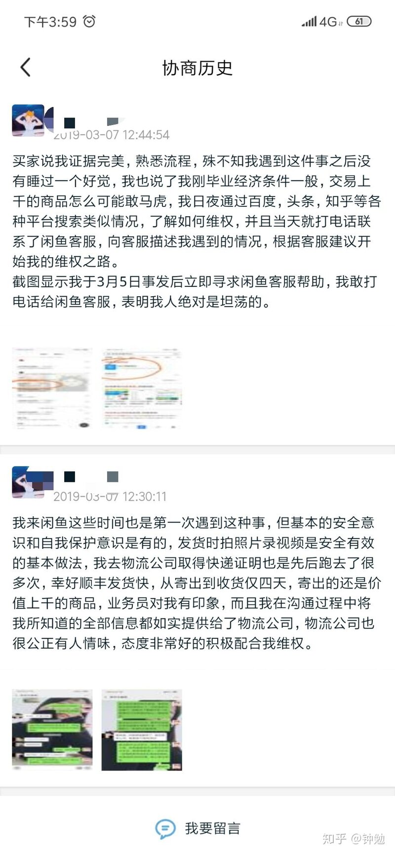 闲鱼卖东西遇到骗子买家该怎么办？-28.jpg