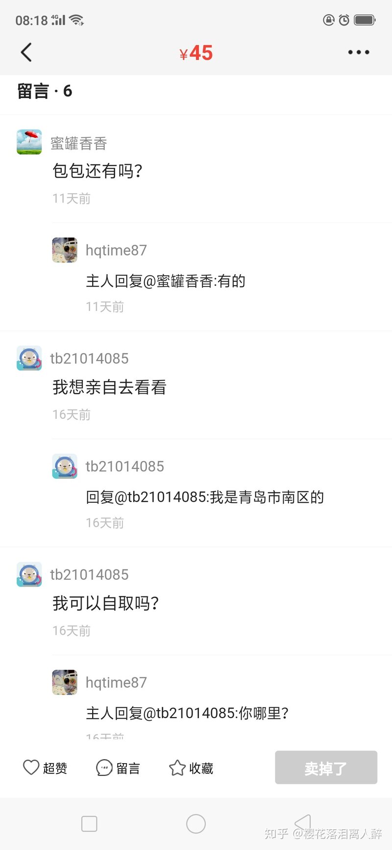 闲鱼卖东西遇到骗子买家该怎么办？-3.jpg