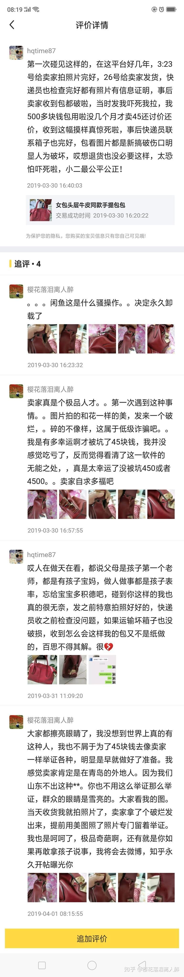 闲鱼卖东西遇到骗子买家该怎么办？-11.jpg