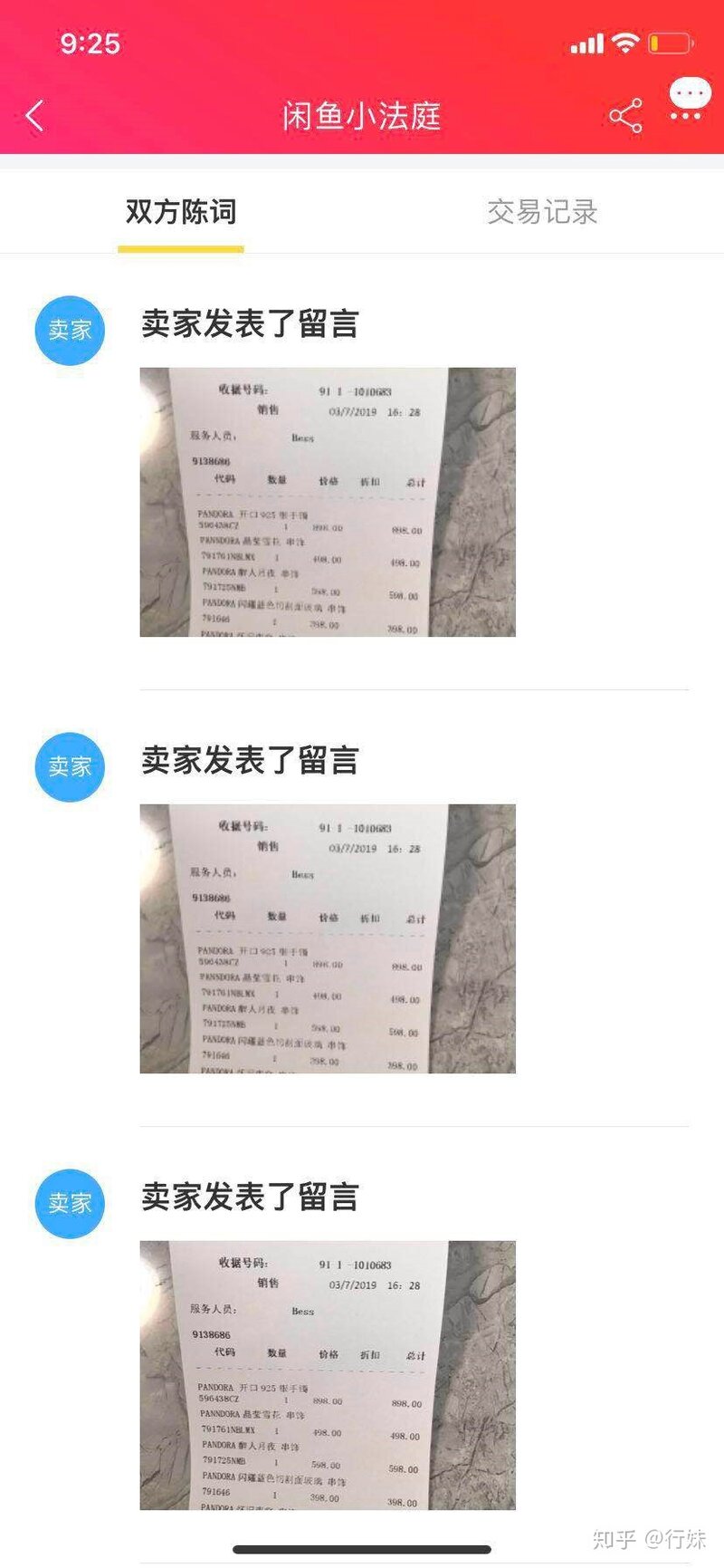 闲鱼卖东西遇到骗子买家该怎么办？-3.jpg