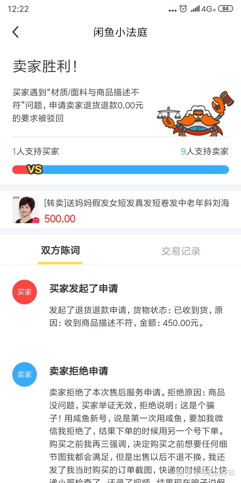 闲鱼卖东西遇到骗子买家该怎么办？-1.jpg