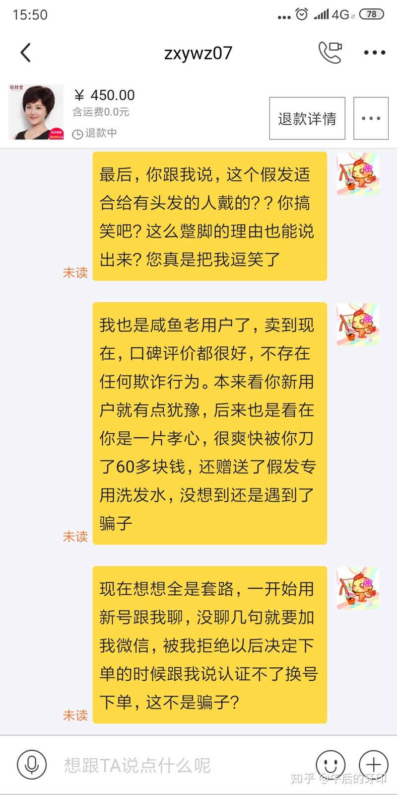 闲鱼卖东西遇到骗子买家该怎么办？-5.jpg