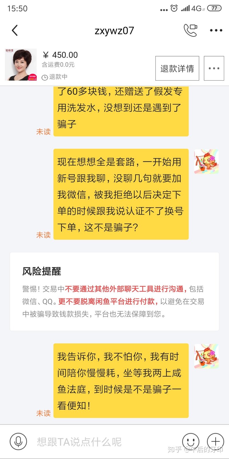 闲鱼卖东西遇到骗子买家该怎么办？-6.jpg