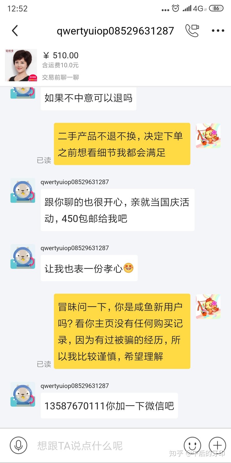 闲鱼卖东西遇到骗子买家该怎么办？-8.jpg