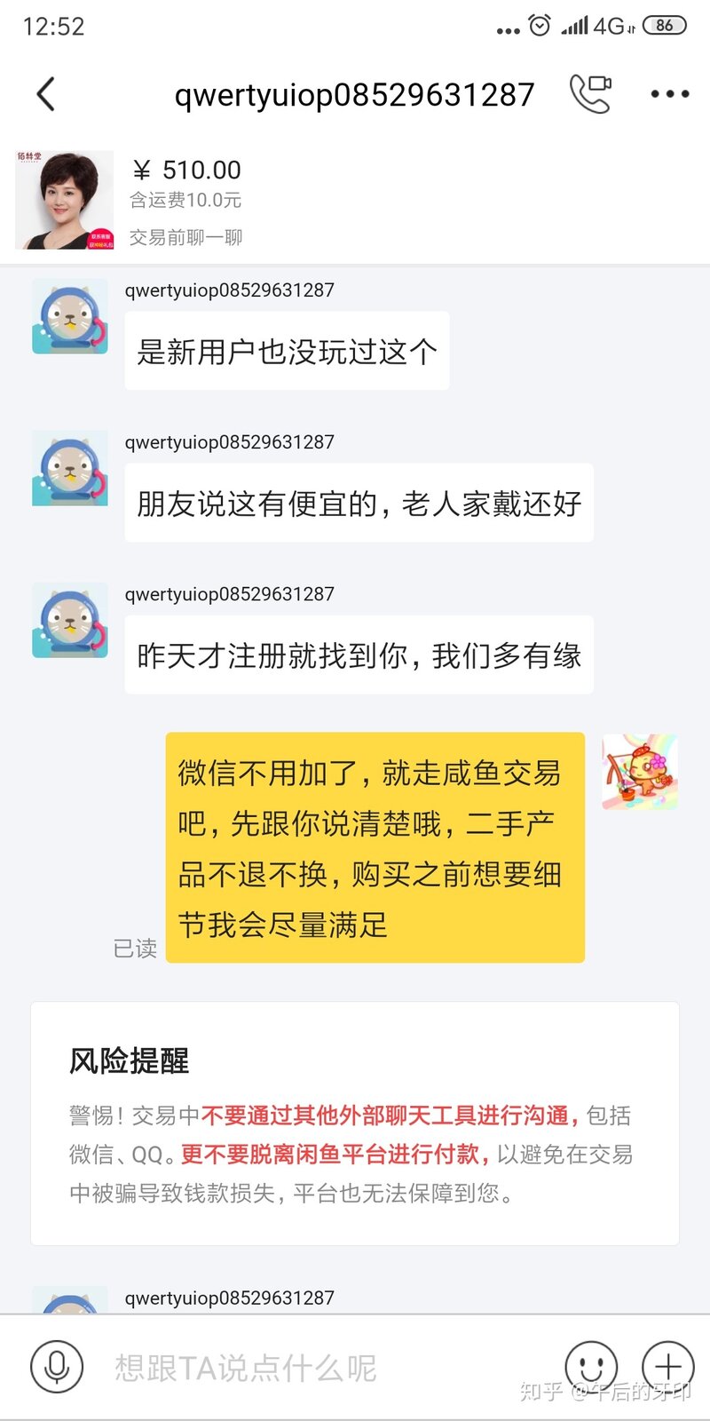 闲鱼卖东西遇到骗子买家该怎么办？-9.jpg