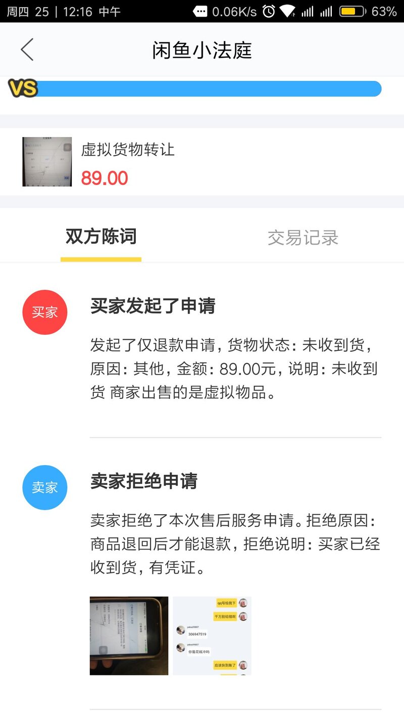 闲鱼出售虚拟物品被诈骗怎么办？-1.jpg