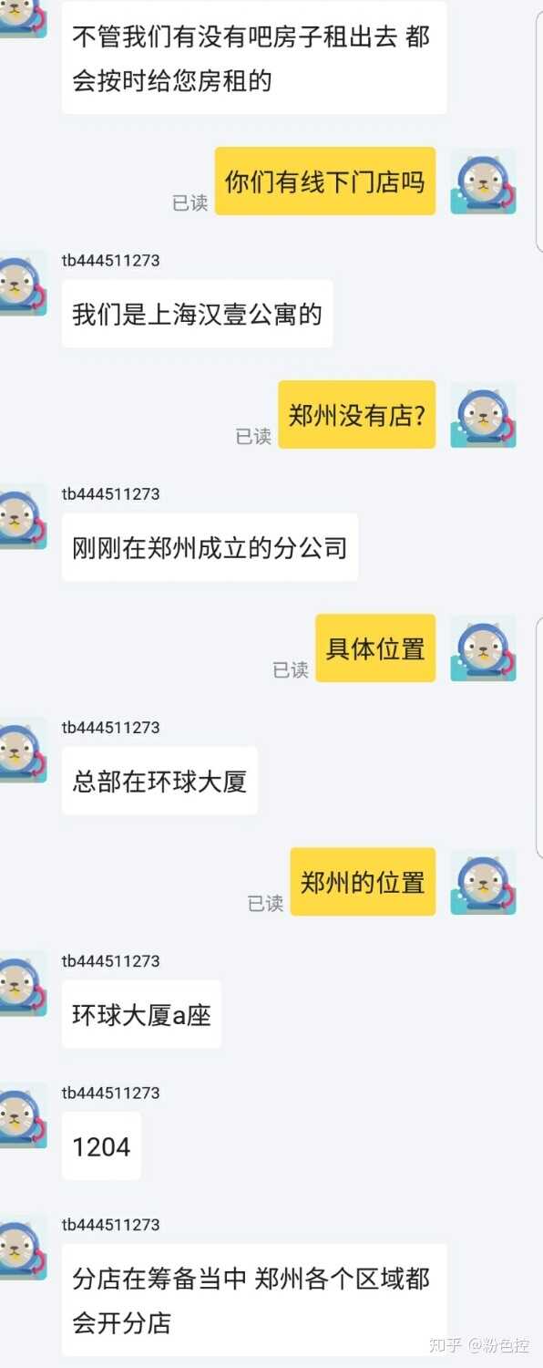 闲鱼租房被骗怎么办?-1.jpg