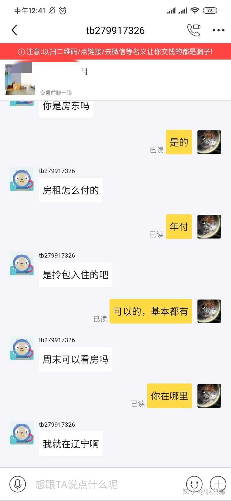 闲鱼租房被骗怎么办?-1.jpg