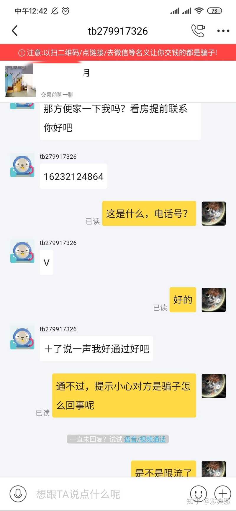 闲鱼租房被骗怎么办?-2.jpg