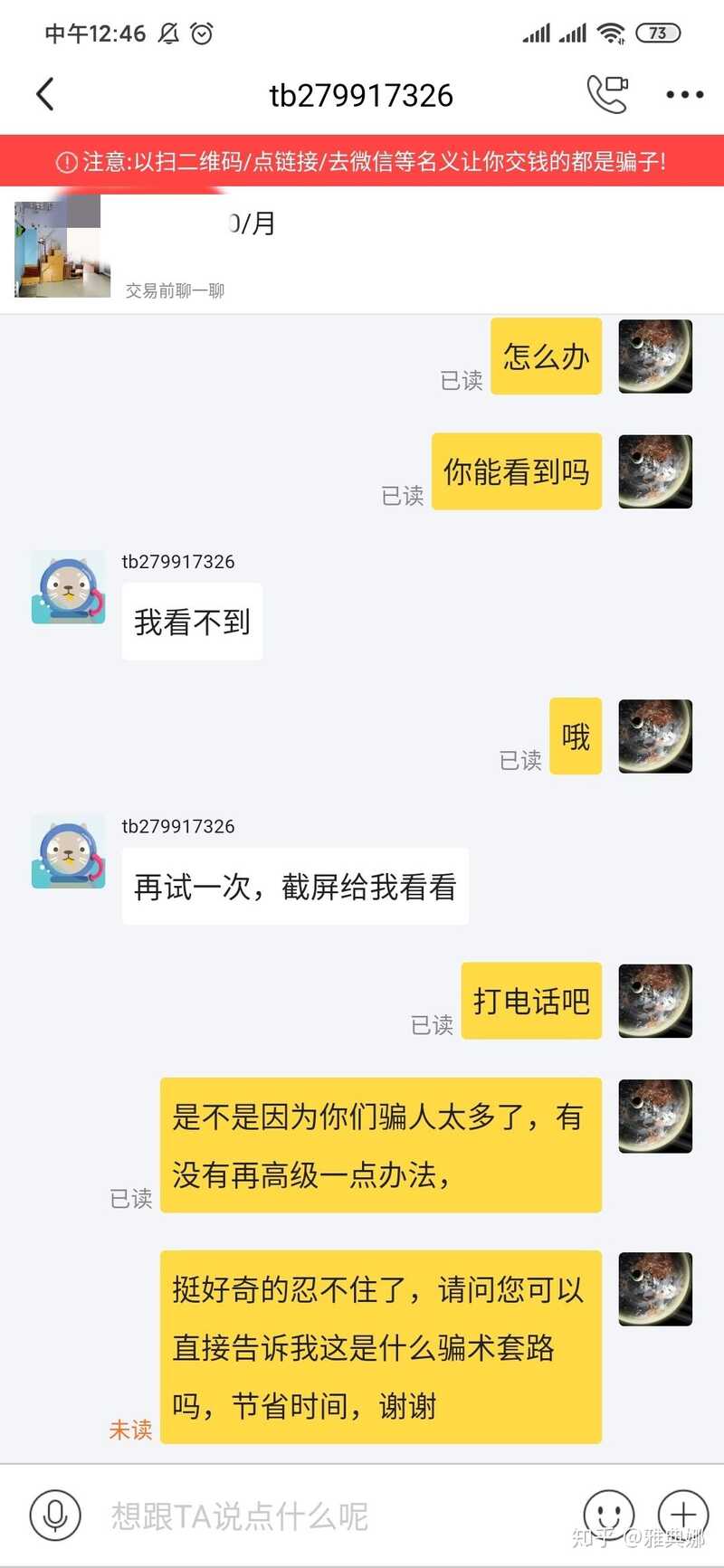 闲鱼租房被骗怎么办?-3.jpg