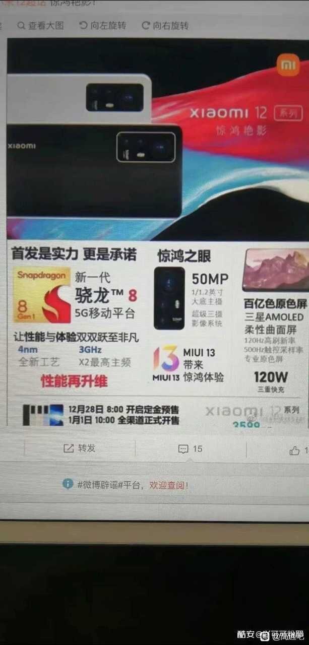 小米 12 系列新品发布会将于 12 月 28 日举行，你有哪些期待 ...-3.jpg