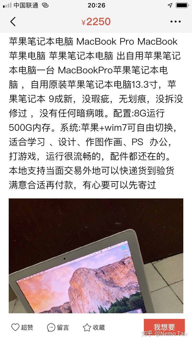 咸鱼上的苹果笔记本很便宜是什么套路？-4.jpg