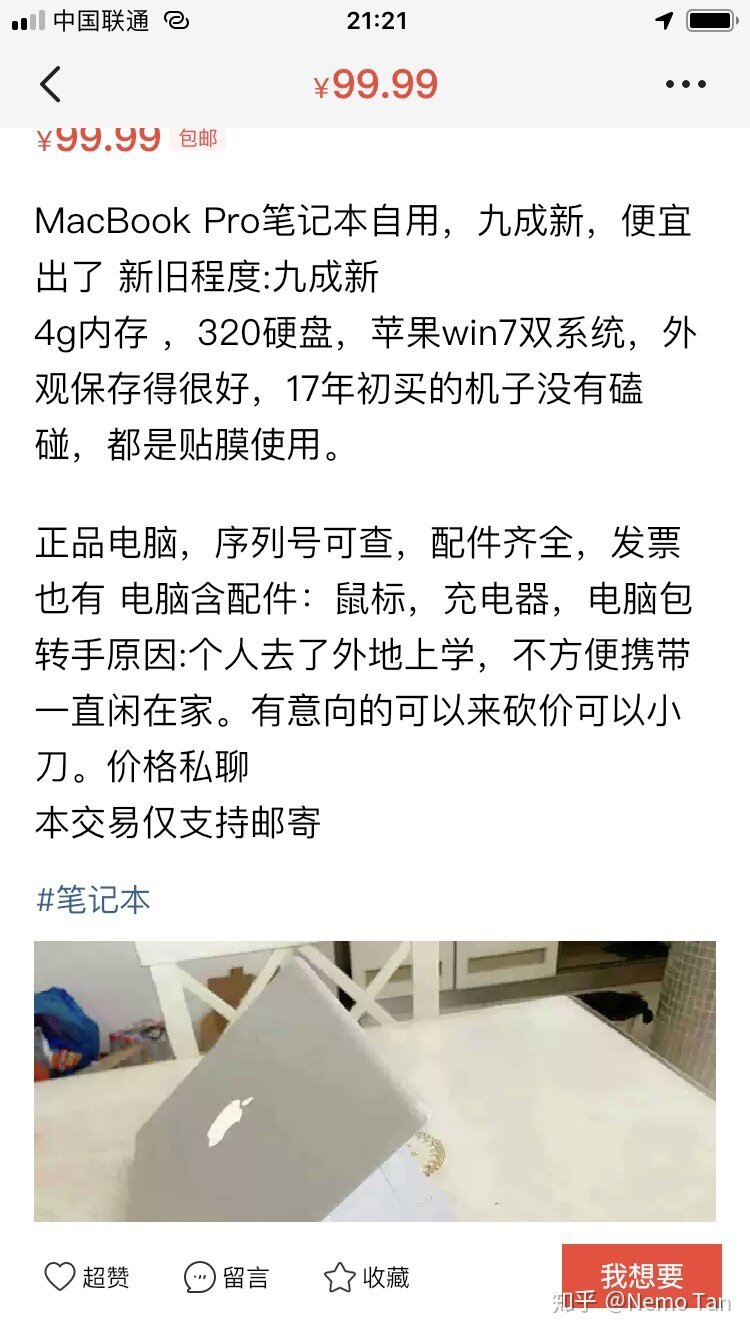 咸鱼上的苹果笔记本很便宜是什么套路？-10.jpg