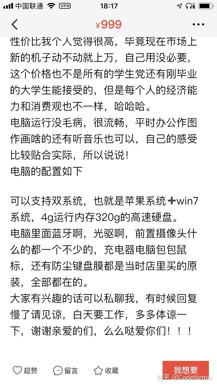 咸鱼上的苹果笔记本很便宜是什么套路？-13.jpg