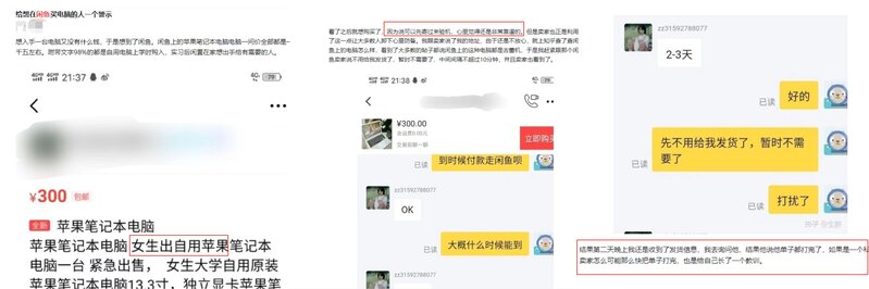 咸鱼上的苹果笔记本很便宜是什么套路？-7.jpg