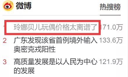 原价 219 元的玲娜贝儿毛绒玩偶转卖直接涨到 2488 元 ...-3.jpg